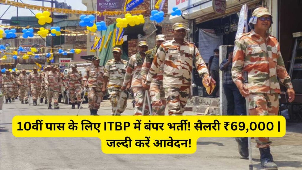 ITBP Vacancy 2025