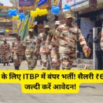 ITBP Vacancy 2025